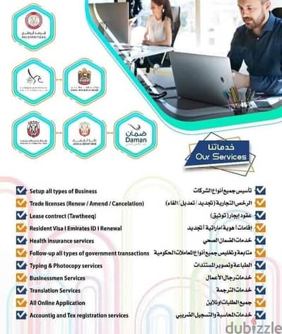 تخليص ١جميع الخدمات الحكومية في الامارات