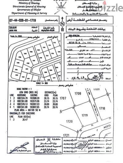 FOR SALE | Corner Residential Land in Jarziz – Salalah 