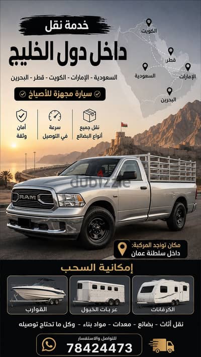 نقل بضائع وأثاث في صحم وجميع ولايات السلطنة - بيكب جاهز