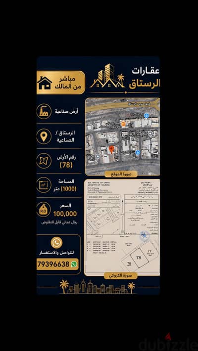 ارض صناعية للبيع في صناعية الرستاق