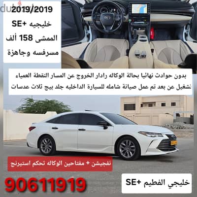 أفالون خليجي أعلى مواصفات بدون حوادث نهائيا بحالة الوكاله مسرفسه