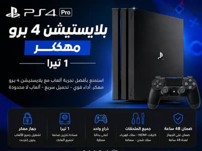 بلايستيشن 4 برو مهكر – 1 تيرا