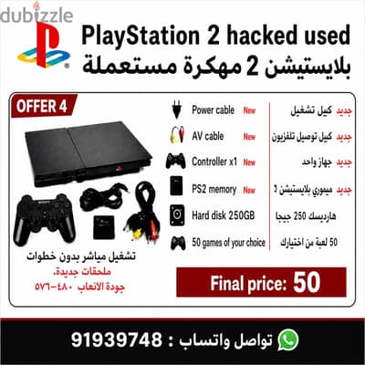 بلاستيشن 2 مهكرة ps2 hacked