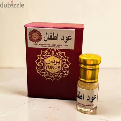 عود اطفال من يونس