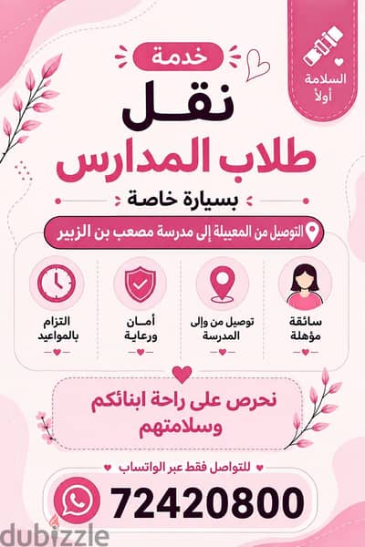 توصيل طلاب المدارس
