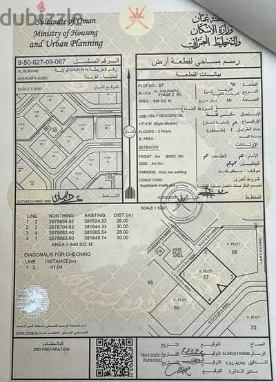 FOR SALE | Residential Land in Al Ghuraifa Phase 2 B – Al Buraimi 