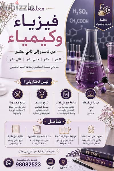 معلمة فيزياء وكيمياء خبرة من الصف التاسع إلى الثاني عشر