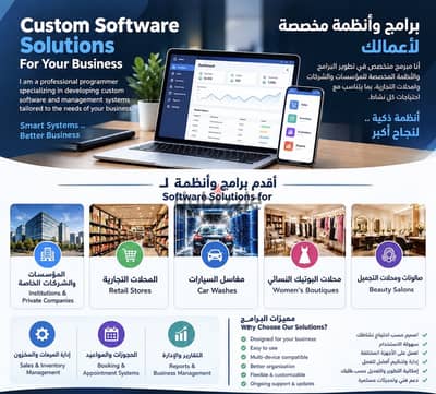 برنامج وانظمة مخصصة لأعمالك