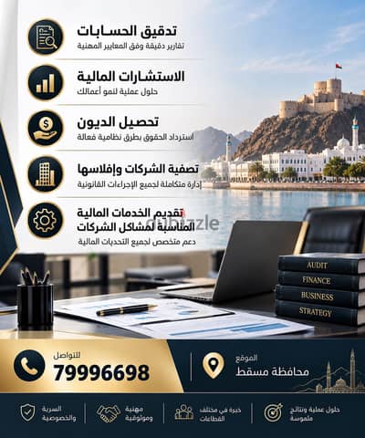 خدمات محاسبية قانونية و حلول للشركات المتعثرة