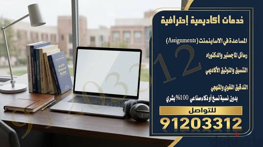 اساينمنت  ورسائل الماستر وتدقيق لغوي