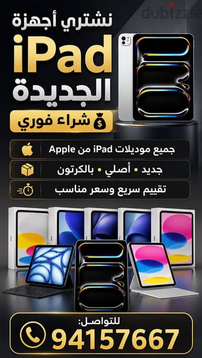  نشتري أجهزة Apple فورا