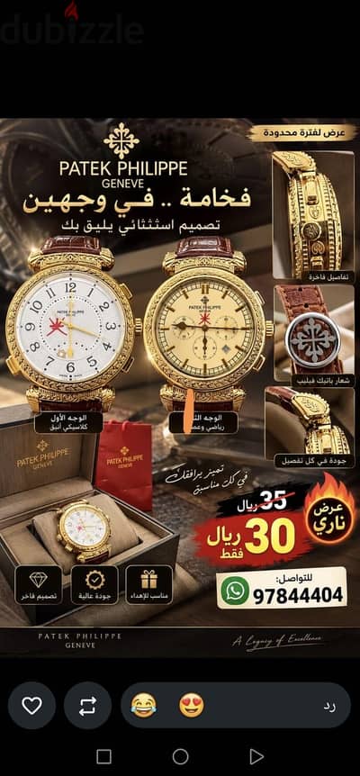 ساعة باتيك فيليب
