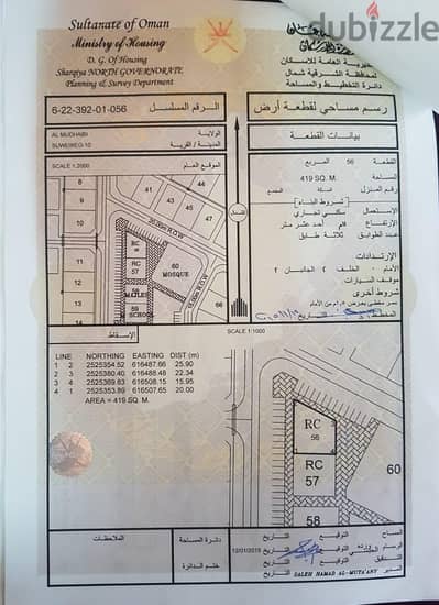 ارض للبيع سكني تجاري ( ولاية المضيبي / الصويريج )