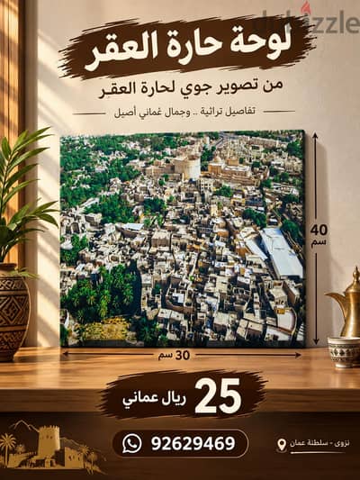 لوحة مصورة لحارة العقر