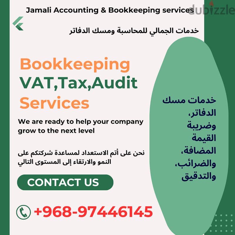 خدمات مسك الدفاتر والمحاسبة 5