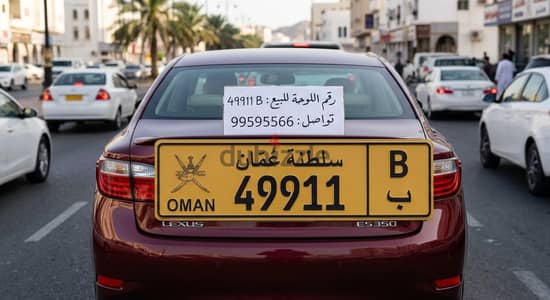 رقم مميز