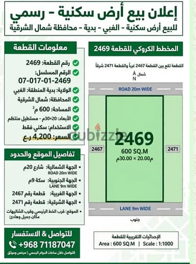 ارض سكنية للبيع في بدية