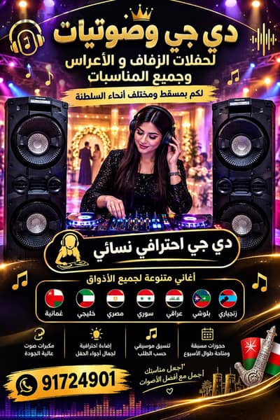دجي نسائي