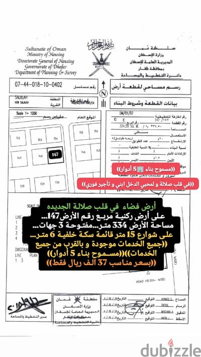أرض فضاء ركنيه مميزة