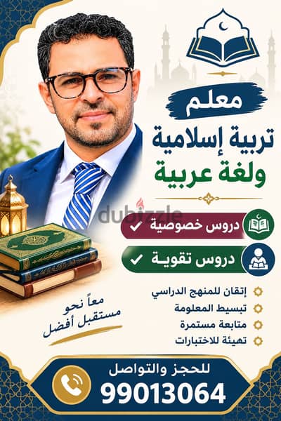 معلم تربية اسلامية ولغة عربية