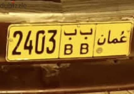 رقم مميز للبيع