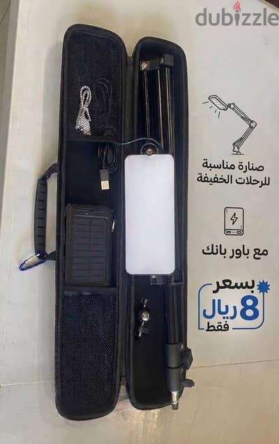 صنارة للرحلات بالبطارية