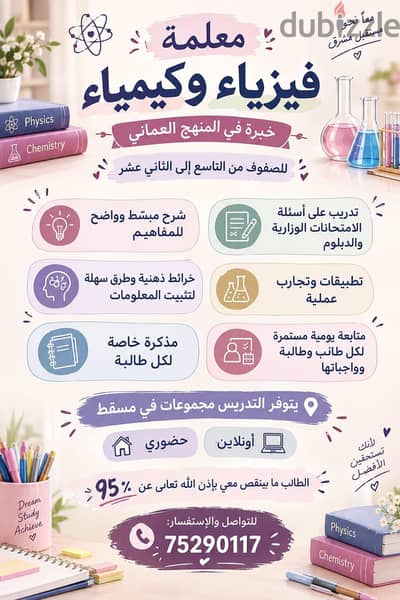 معلمة فيزياء وكيمياء خبرة في المنهج العماني