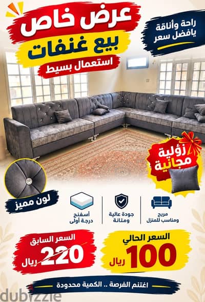 كنبات زاوية فخمة للبيع بـ100 ريال فقط – حالة ممتازة