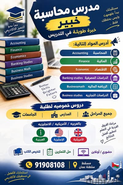 دروس خصوصيه في المحاسبة والمالية (Accounting, Finance)