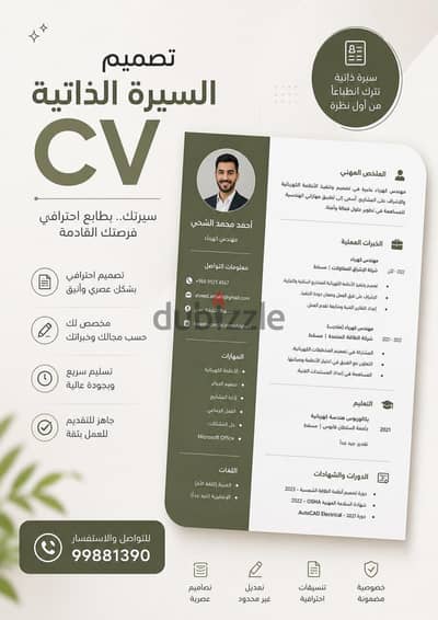 اصنع مستقبلك بسيرة ذاتية تنطق بالاحترافية! ابدأ رحلتك نحو وظيفة أحلامك