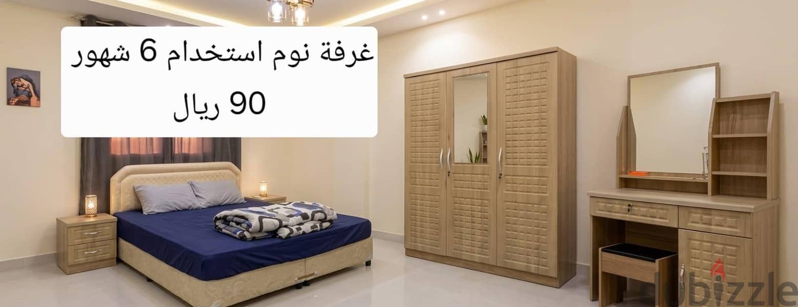 اثاث بيت كامل330 ريال وقابل للتقسيط 1