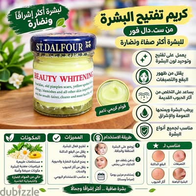 كريم دالفور فلبيني لتفتيح البشرة