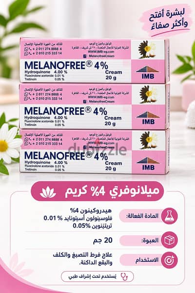 كريم ميلانو فري لتفتيح البشرة