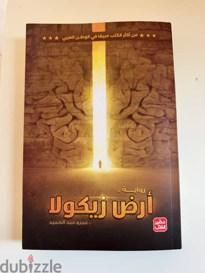 رواية أرض زيكولا