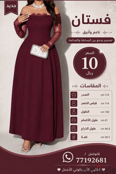فساتين سهرة وكاجوال
