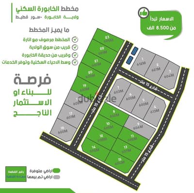  FOR SALE | Residential Land Project in Al Khaboura – Sur Qatqat