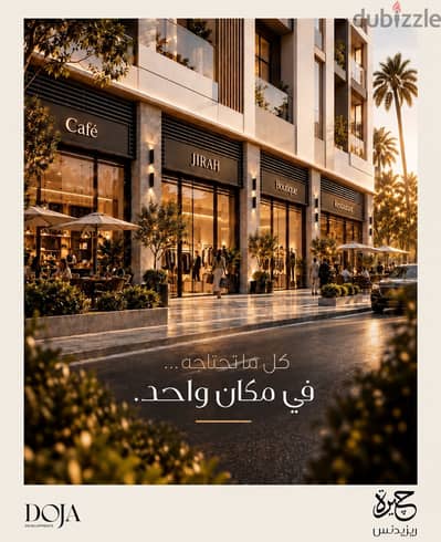 محلات تجارية على شارع دوحة الأدب بدخل شهري ثابت وعوائد استثمار قووووية