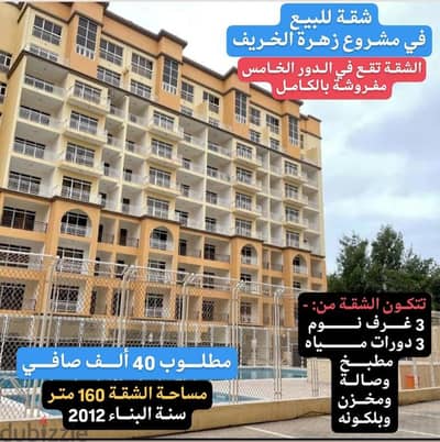 شقه بمجمع زهرة الوادي