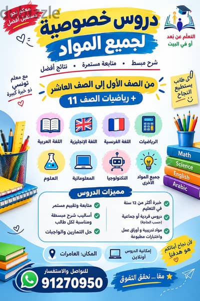 دروس خصوصية في جميع المواد من صف اول الى حادي عشر
