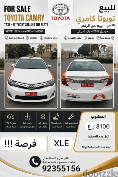 كامري تاكسي مع الرقم ! XLE 2014