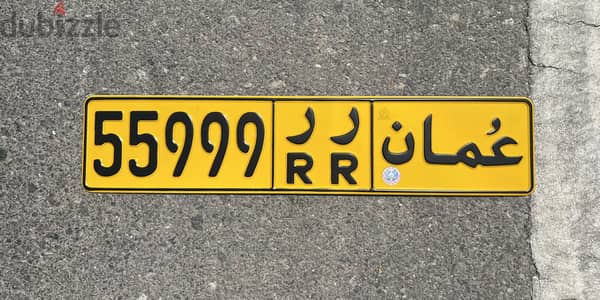 رقم خماسي 55999