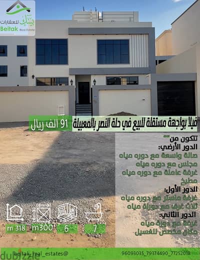 جزء من توين فيلا للبيع المعبيله الجنوبيه حلة النصر