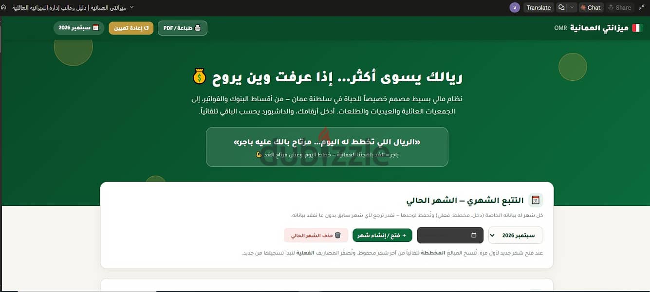 داشبورد ميزانتي الإلكتروني لتنظيم المصاريف 1