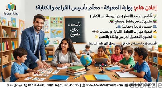 معلم تأسيس لجميع الأعمار