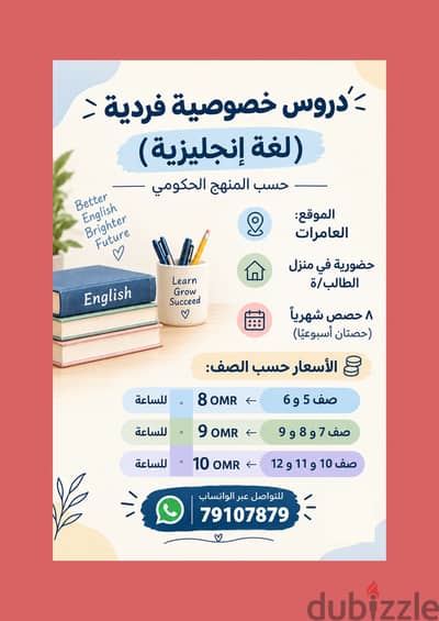 مُعلمة خصوصية | لغة انجليزية | العامرات