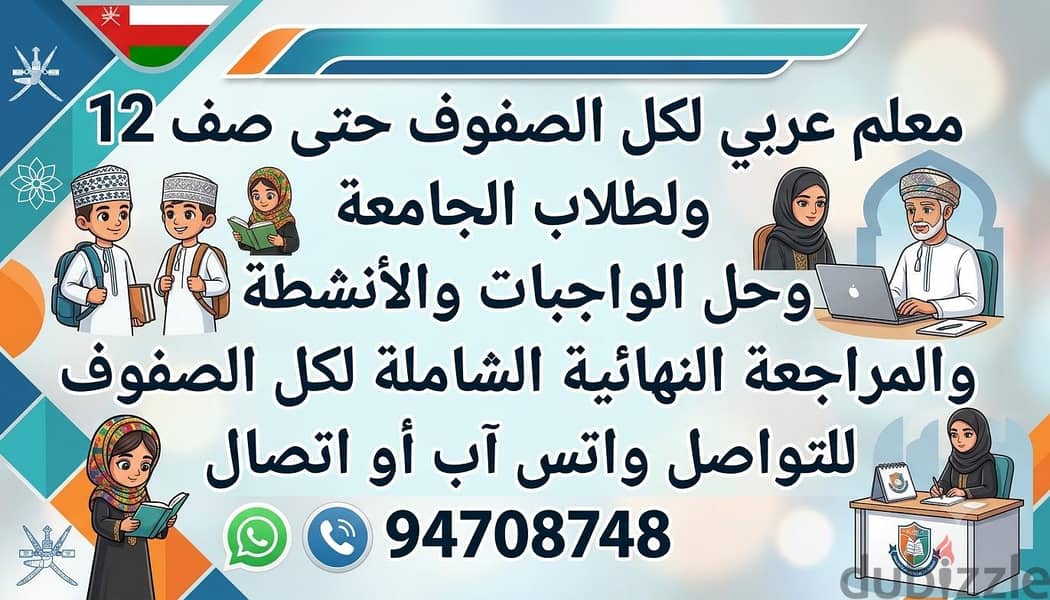 معلم عربي لمعظم المواد وكافة الصفوف حتي صف 12 1