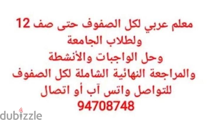 معلم عربي لمعظم المواد وكافة الصفوف حتي صف 12 2