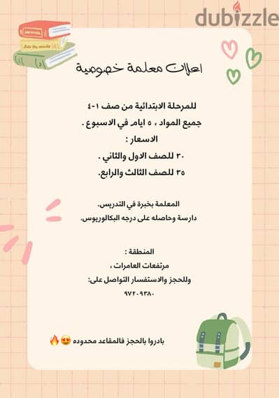 معلمة خصوصية