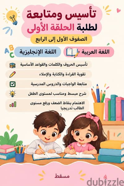 دروس خصوصيه
