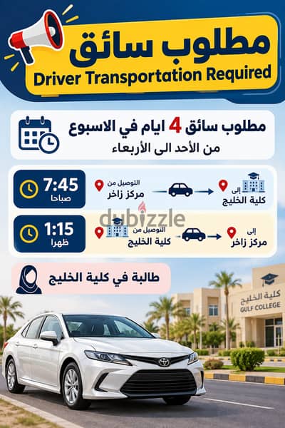 مطلوب سائق 4 ايام فالاسبوع  Driver Transportation Required